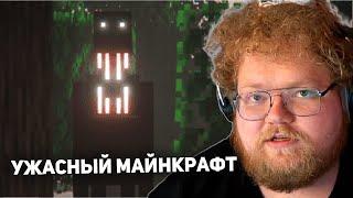 T2x2, drakeoffc, Stintik ИГРАЮТ В ХОРРОР СБОРКУ МАЙНКРАФТА