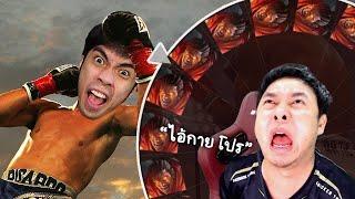 RoV : วงล้อแห่งความเกรียน EP4 แอดวี ผู้เกลียดมวย !