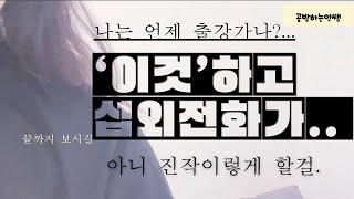 공방 외부강의 출강 섭외되는 비법공개