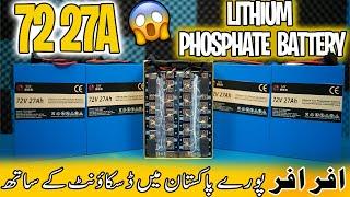 Lithium Battery price In Pakistan | 72V 27A Battery For Electric Bike | Free Energy