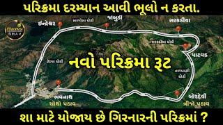 GIRNAR LILI PARIKRAMA || PARIKRAMA || #ગિરનારપરિક્રમા2022