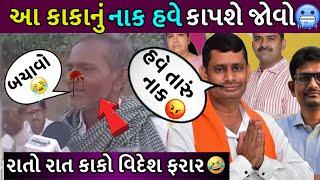 See this uncle's nose cut off  || Night and night Kako was going abroad  || #newvideo #viralvideo