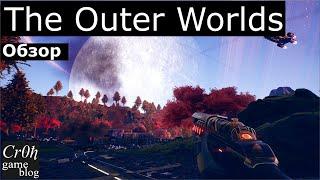 The Outer Worlds. Стрим-обзор от Cr0n. Live review