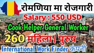 Romania Urgent Visa Demand In Nepal | International Work Finder Company Demand | Europe Visa Demand