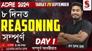 ADRE 2.0 || Reasoning A to Z  || Maha marathon ||   সম্ভাৱ্য প্ৰশ্ন ||  By SPK sir