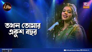 Tokhon Tomar Ekush Bochor | তখন তোমার একুশ বছর | Shouquat Ali Imon Feat. Epa | Club Young Star