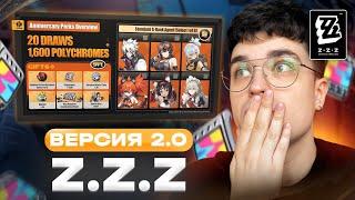ГОДОВЩИНА, БЕСПЛАТНЫЕ ЛЕГИ, БАННЕРЫ 2.0!  / Zenless Zone Zero