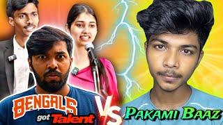 Bengalis Got Talont  Vs Pakami Baaz Got Talent  রোস্ট  