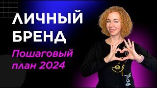 ЛИЧНЫЙ БРЕНД — Как сделать, Зачем он нужен, Польза для бизнеса