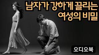 남자가 강하게 끌리는 여성의 비밀 – 자존심과 자신감의 힘  | 당당녀 | 연애 팁 | 남자를 반하게 만들다