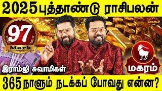 2025 New year rasipalan in tamil | புத்தாண்டு பலன்கள் | Magaram | Ramji swamigal | Jothidam tv