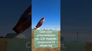 На въезде в Саратовскую область снесли очередную стелу