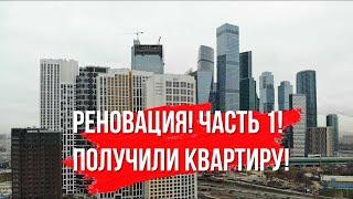 Дали квартиру. Программа реновации в Москве. Часть 1. Осмотр квартиры. Что не так с квартирой ?