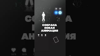 Классные анимации для твоих роликов!