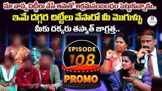 Idi Katha Kadu Jeevitham Promo | Advocate Ramya | Dr.Kalyan Chakravarthy | Sreevani@HitTVSpecials