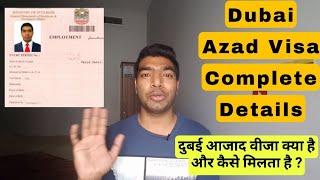 Dubai Azad visa Complete details | Dubai wala | दुबई आजाद वीजा क्या है और कैसे मिलता है