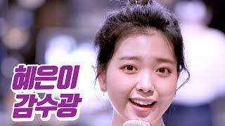 요요미 - 감수광 (혜은이) Cover by YOYOMI