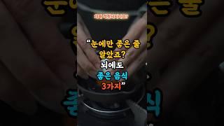 "치매예방 음식 시리즈"#치매예방 #기억력강화 #브레인푸드  #눈건강 #달걀노른자 #블루베리효능  #시니어건강 #뇌를위한식단
