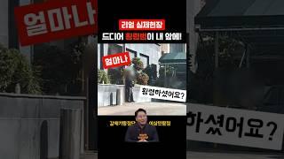 리얼실제현장 드디어 횡령범이 내 앞에! #탐정들의영업비밀 #갈매기탐정단 #이상민탐정 #이성우탐정 #사람찾기 #증거수집 #불륜증거 #불륜탐정
