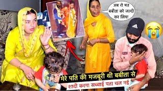 मेरे पति की मजबूरी थी बबीता से shaadi करना सच्चाई पता चल गई| Priya Family Vlogs