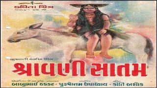 Shravani Satam શ્રાવણી સાતમ 1877 Full Gujarati Movie | Arvind Joshi | Usha Solanki |