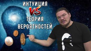  Интуиция против теории вероятностей. Кто победит? | Ботай со мной #102 | Борис Трушин