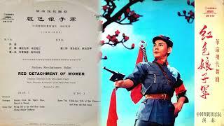 red detachment of women 红色娘子军 (1971)