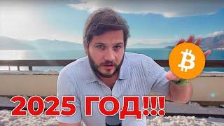  БИТКОИН: БУДЬТЕ ГОТОВЫ! ВРЕМЯ ПРИШЛО!!!