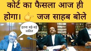 कोर्ट का फैसला आज ही होगा। जज साहब बोले #mphighcourtjabalpur