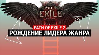 PATH OF EXILE 2 – ПЕРВОЕ ВПЕЧАТЛЕНИЕ. РОЖДЕНИЕ ЛИДЕРА ЖАНРА