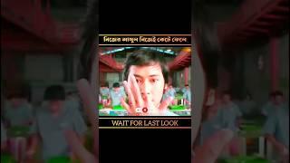নিজের আঙ্গুল নিজেই কেটে ফেলে।@mrmarufsarkaar #shorts #shortsfeed #ytshorts #viral #movieexplain