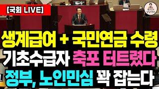 (공식) 기초수급자 국민연금 싸그리 다 받는다! 감액 걱정하지 말고 지원금 다 받으세요/생계급여 기준, 기초수급자 소득