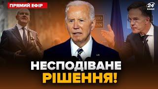 В НАТО ошарашили по Украине! Байден СРОЧНО едет в Германию: назревает ИСТОРИЧЕСКИЙ шаг @24онлайн