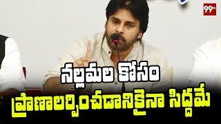 Pawan Kalyan PowerFul Speech on Nallamala Uranium Mining | Janasena Party | 9TV Telugu