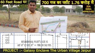 700 गज का प्लॉट 1.76 करोड़ मैं 60 Feet Road पर JDA RERA APPROVED | Plot for sale in jaipur #galaxy