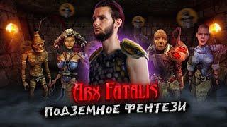 Arx Fatalis: Ужасы крепости Аркс