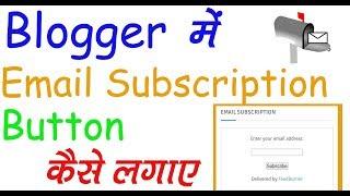 add email subscription Button on your Blog | setup Feedburner to enable Email Subscriptions PART-10