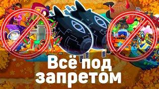 Bloons TD 6 | Битва с Фейзом! | Всё под запретом! | Обновление 44!