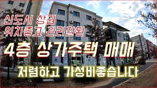 (대전유성구 신도시 상가주택매매)주거환경,학군,위치좋고 관리잘된 깔끔한 상가주택 매매(드림부동산)