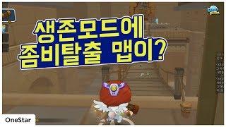 버블파이터 붐힐월드사막맵 업데이트! 7월11일 패치 따라잡기 [버블파이터 원스타]