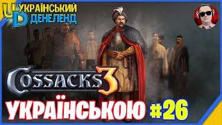 Козаки 3 ► Новий сезон | Онлайн українською #26