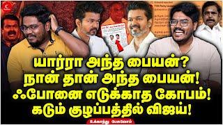 கடும் குழப்பத்தில் Vijay! ஃபோனை எடுக்காத கோபம்! Bussy Anand பெயரில் அறிக்கை! Ukkandhu Pesuvom | TVK