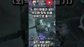 발탄 유령 패턴 이 영상으로 끝내기 (시정x) #shorts