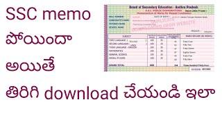 How to download ssc marks memo in telugu