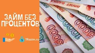 MoneyMan займ без процентов