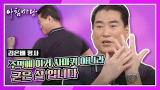 범인을 두고 눈에서 레이저가 나오는 형사 김은배 씨 KBS 201109 방송
