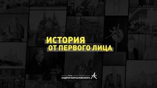 Проект «История от первого лица»