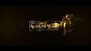 주님의 빛 교회소개