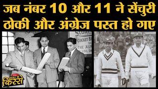 India Tour Of England 1946, जब Chandu Sarwate और Shute Banerjee ने बनाया World Record । Alec Bedser