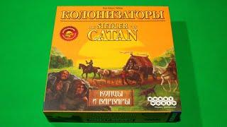 Колонизаторы (Catan). Купцы и Варвары | Правила